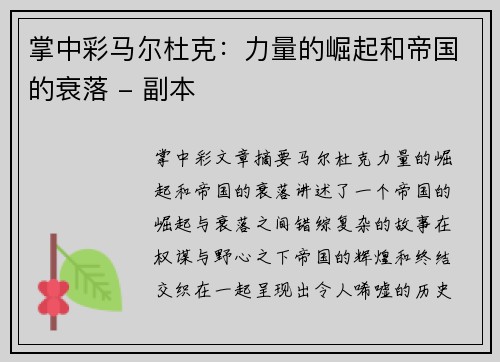 掌中彩马尔杜克：力量的崛起和帝国的衰落 - 副本