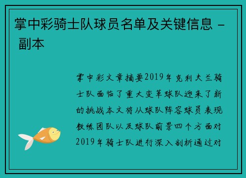 掌中彩骑士队球员名单及关键信息 - 副本