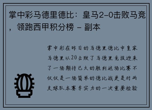 掌中彩马德里德比：皇马2-0击败马竞，领跑西甲积分榜 - 副本