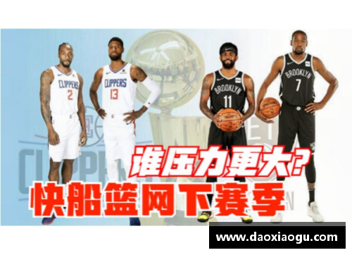 掌中彩快船队遭遇失利，负于篮网队：一场令人失望的比赛回顾 - 副本