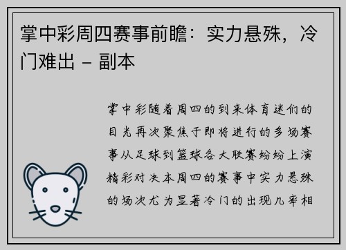 掌中彩周四赛事前瞻：实力悬殊，冷门难出 - 副本