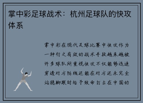 掌中彩足球战术：杭州足球队的快攻体系