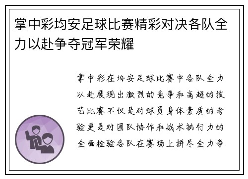 掌中彩均安足球比赛精彩对决各队全力以赴争夺冠军荣耀