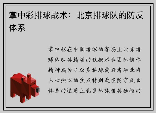 掌中彩排球战术：北京排球队的防反体系