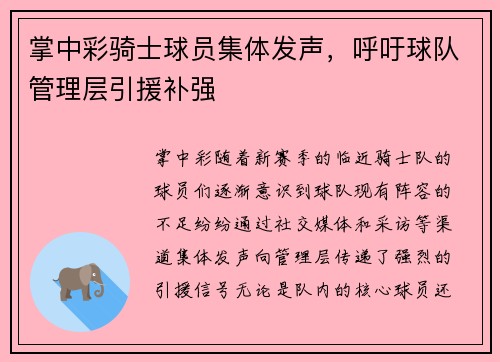 掌中彩骑士球员集体发声，呼吁球队管理层引援补强
