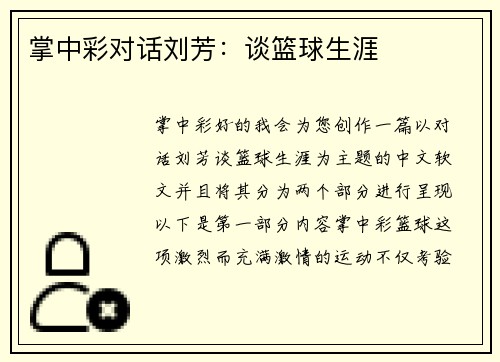 掌中彩对话刘芳：谈篮球生涯