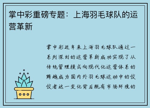 掌中彩重磅专题：上海羽毛球队的运营革新