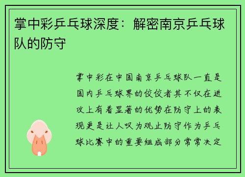 掌中彩乒乓球深度：解密南京乒乓球队的防守