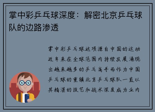 掌中彩乒乓球深度：解密北京乒乓球队的边路渗透