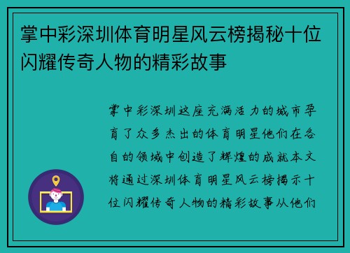 掌中彩深圳体育明星风云榜揭秘十位闪耀传奇人物的精彩故事