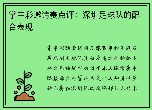 掌中彩邀请赛点评：深圳足球队的配合表现