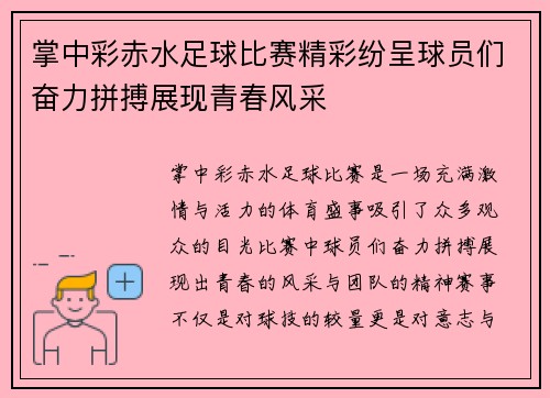 掌中彩赤水足球比赛精彩纷呈球员们奋力拼搏展现青春风采
