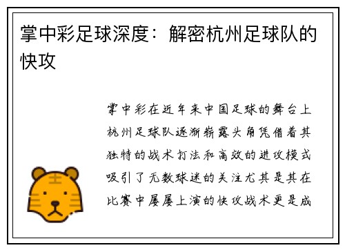 掌中彩足球深度：解密杭州足球队的快攻