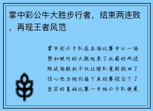 掌中彩公牛大胜步行者，结束两连败，再现王者风范