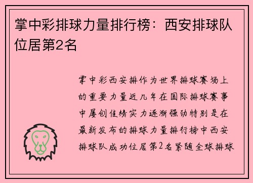 掌中彩排球力量排行榜：西安排球队位居第2名