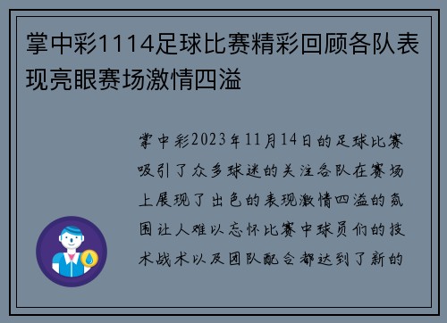 掌中彩1114足球比赛精彩回顾各队表现亮眼赛场激情四溢