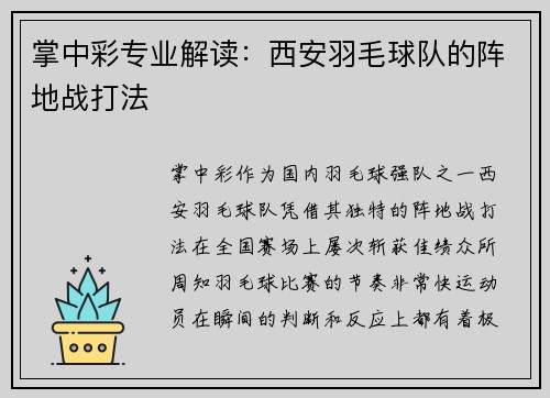 掌中彩专业解读：西安羽毛球队的阵地战打法