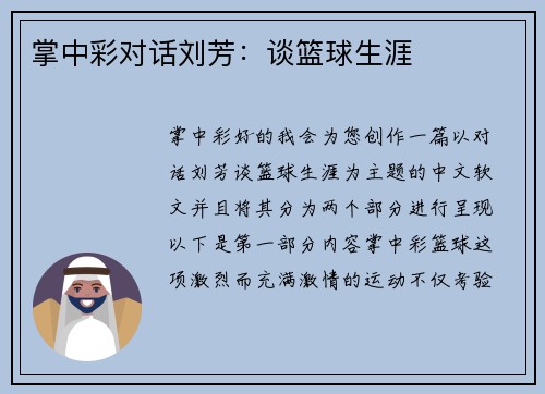 掌中彩对话刘芳：谈篮球生涯